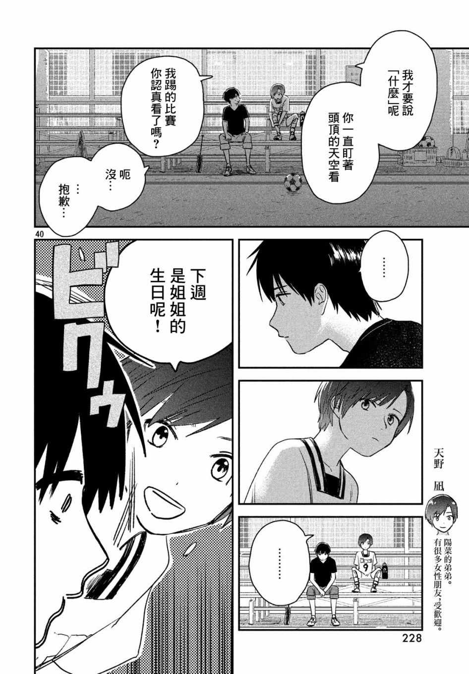 《天气之子》漫画最新章节第3话免费下拉式在线观看章节第【38】张图片