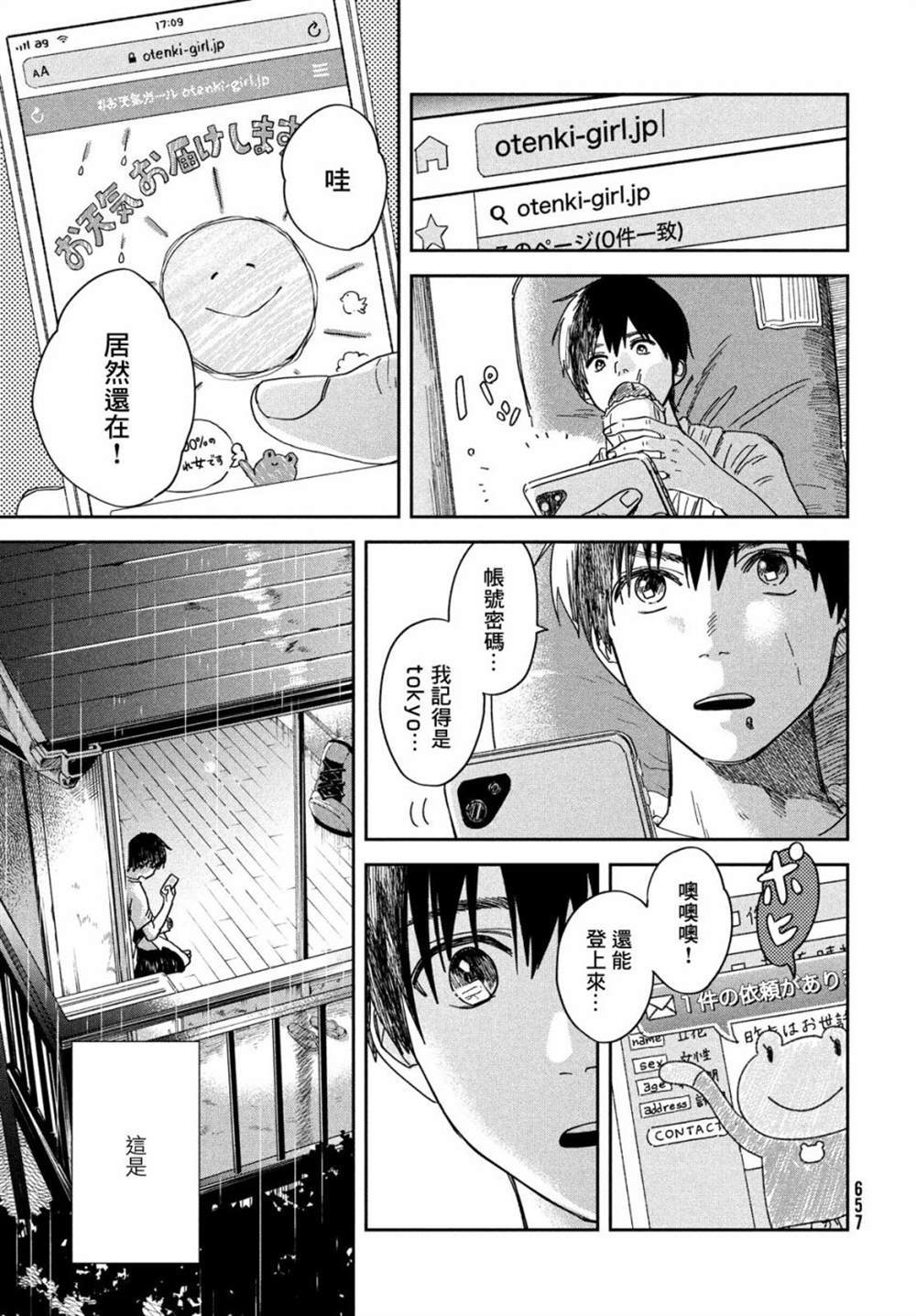 《天气之子》漫画最新章节第13话免费下拉式在线观看章节第【9】张图片