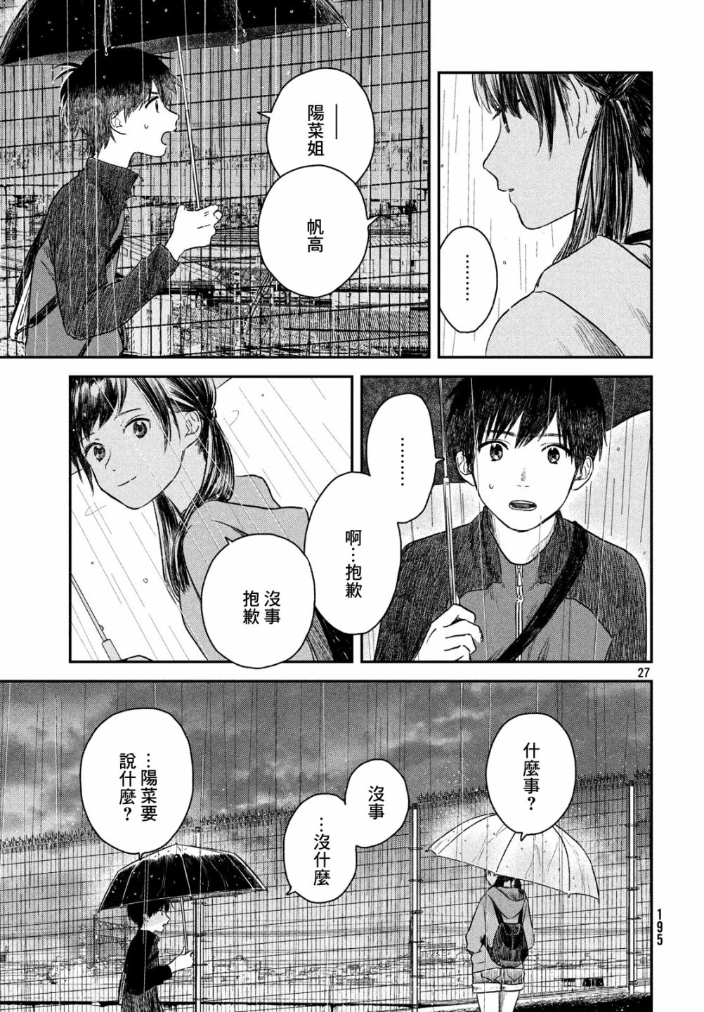 《天气之子》漫画最新章节第4话免费下拉式在线观看章节第【28】张图片