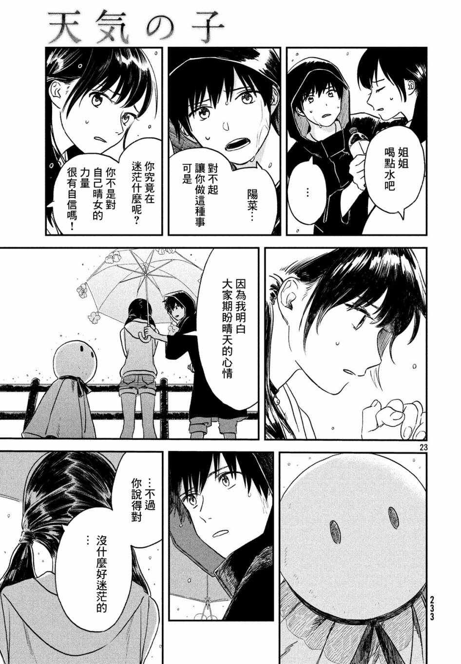 《天气之子》漫画最新章节第2话免费下拉式在线观看章节第【23】张图片