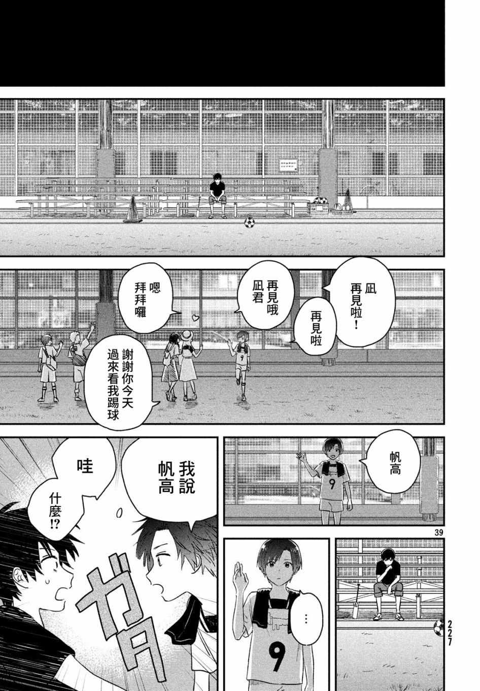 《天气之子》漫画最新章节第3话免费下拉式在线观看章节第【37】张图片