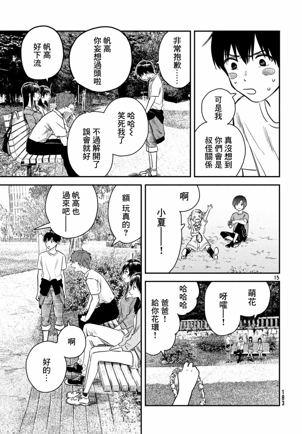 《天气之子》漫画最新章节第4话免费下拉式在线观看章节第【16】张图片