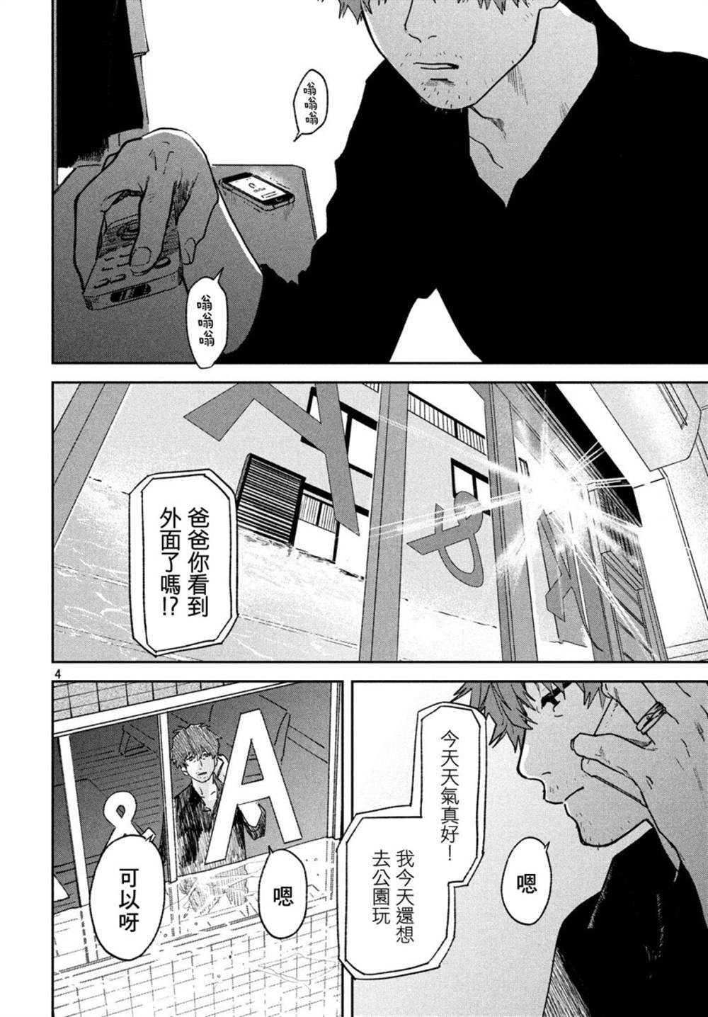 《天气之子》漫画最新章节第10话免费下拉式在线观看章节第【5】张图片