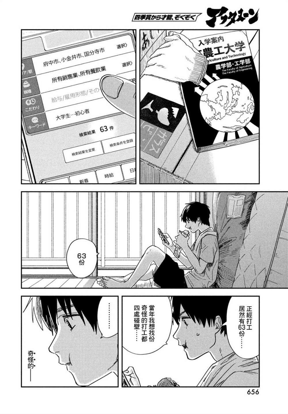 《天气之子》漫画最新章节第13话免费下拉式在线观看章节第【8】张图片