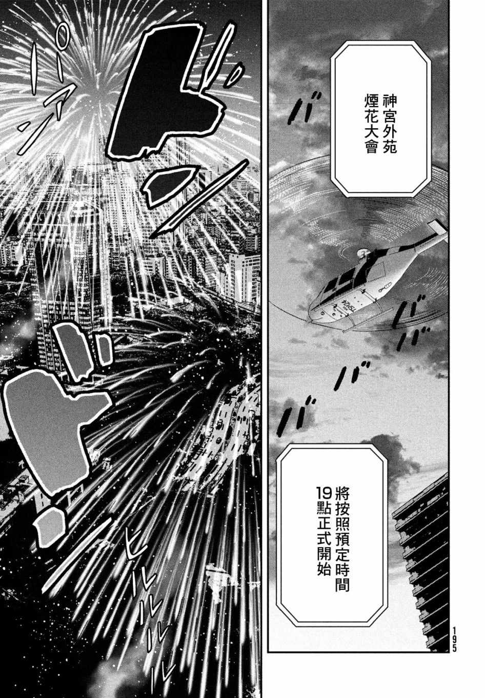 《天气之子》漫画最新章节第3话免费下拉式在线观看章节第【5】张图片