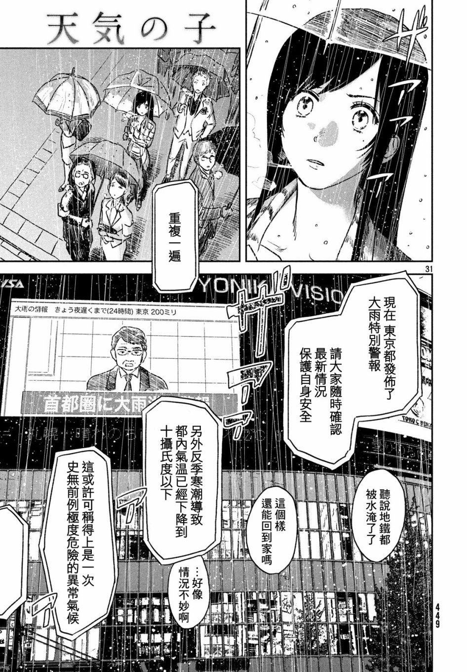 《天气之子》漫画最新章节第6话 雨之下免费下拉式在线观看章节第【31】张图片