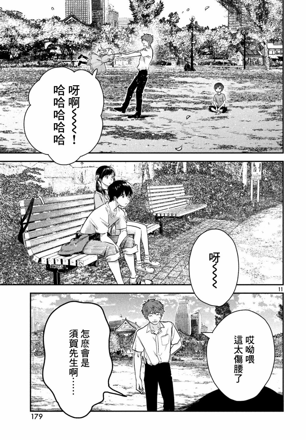 《天气之子》漫画最新章节第4话免费下拉式在线观看章节第【12】张图片