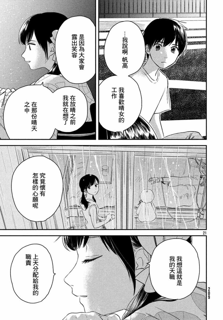 《天气之子》漫画最新章节第3话免费下拉式在线观看章节第【19】张图片