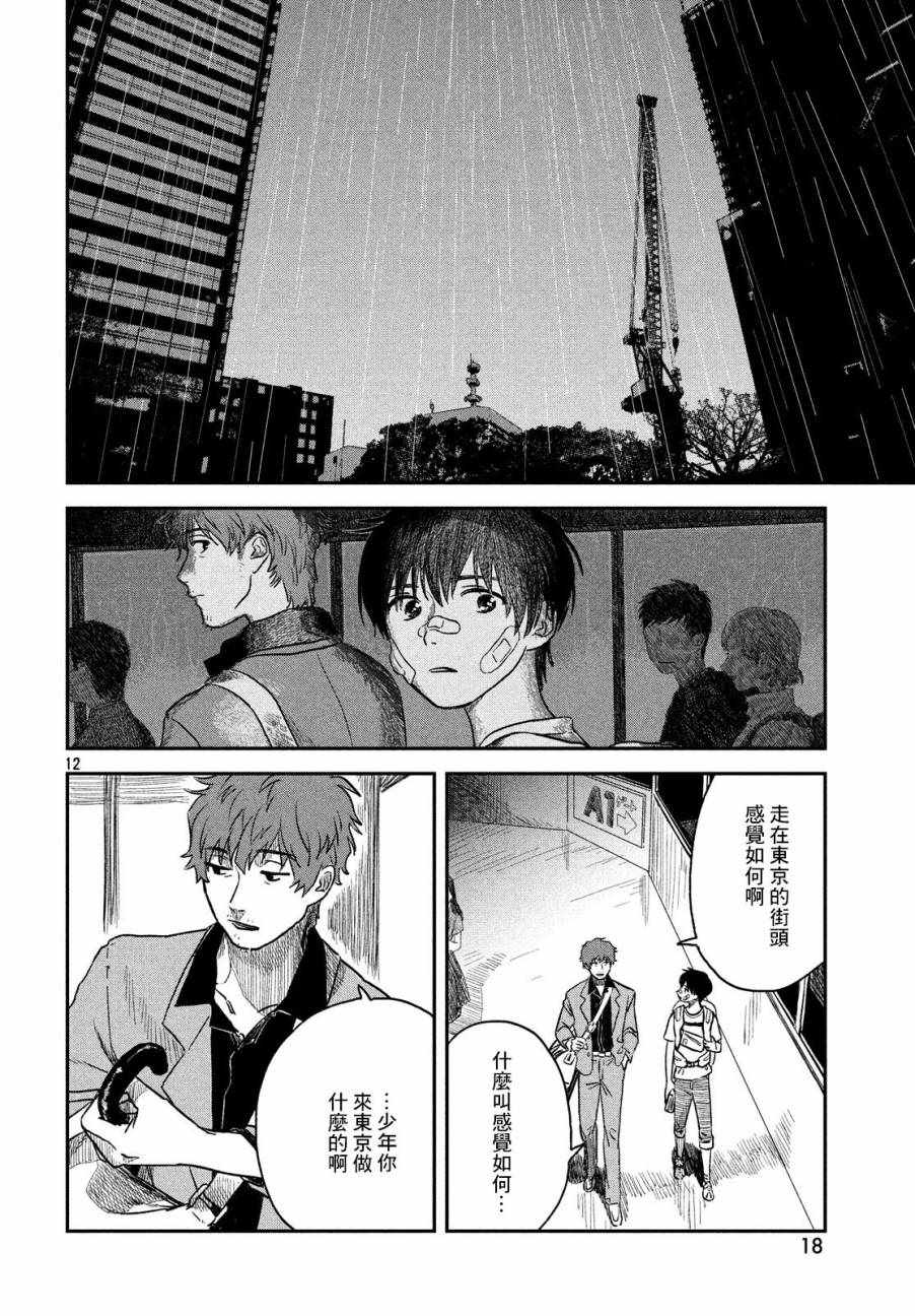 《天气之子》漫画最新章节第1话免费下拉式在线观看章节第【11】张图片