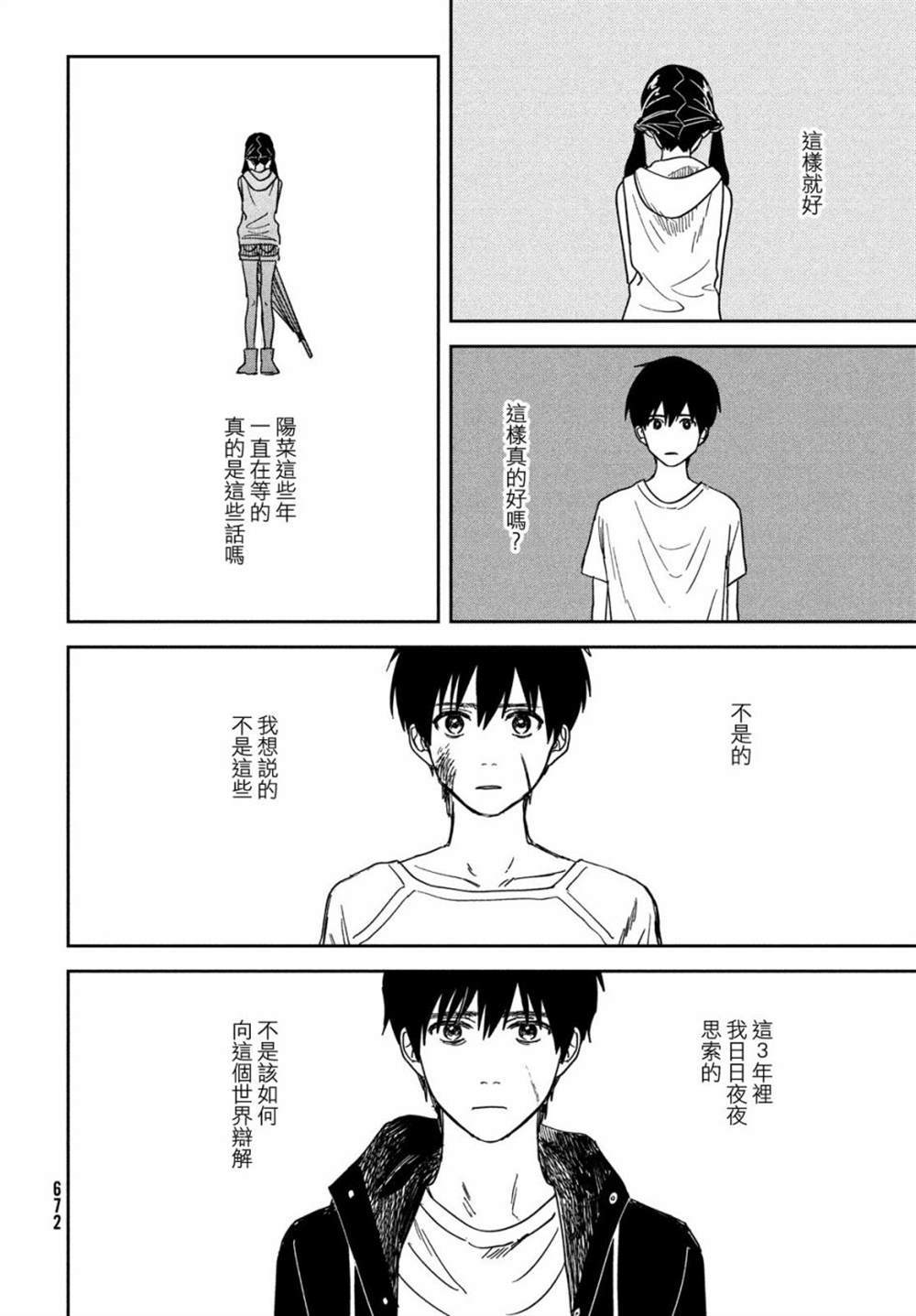 《天气之子》漫画最新章节第13话免费下拉式在线观看章节第【24】张图片