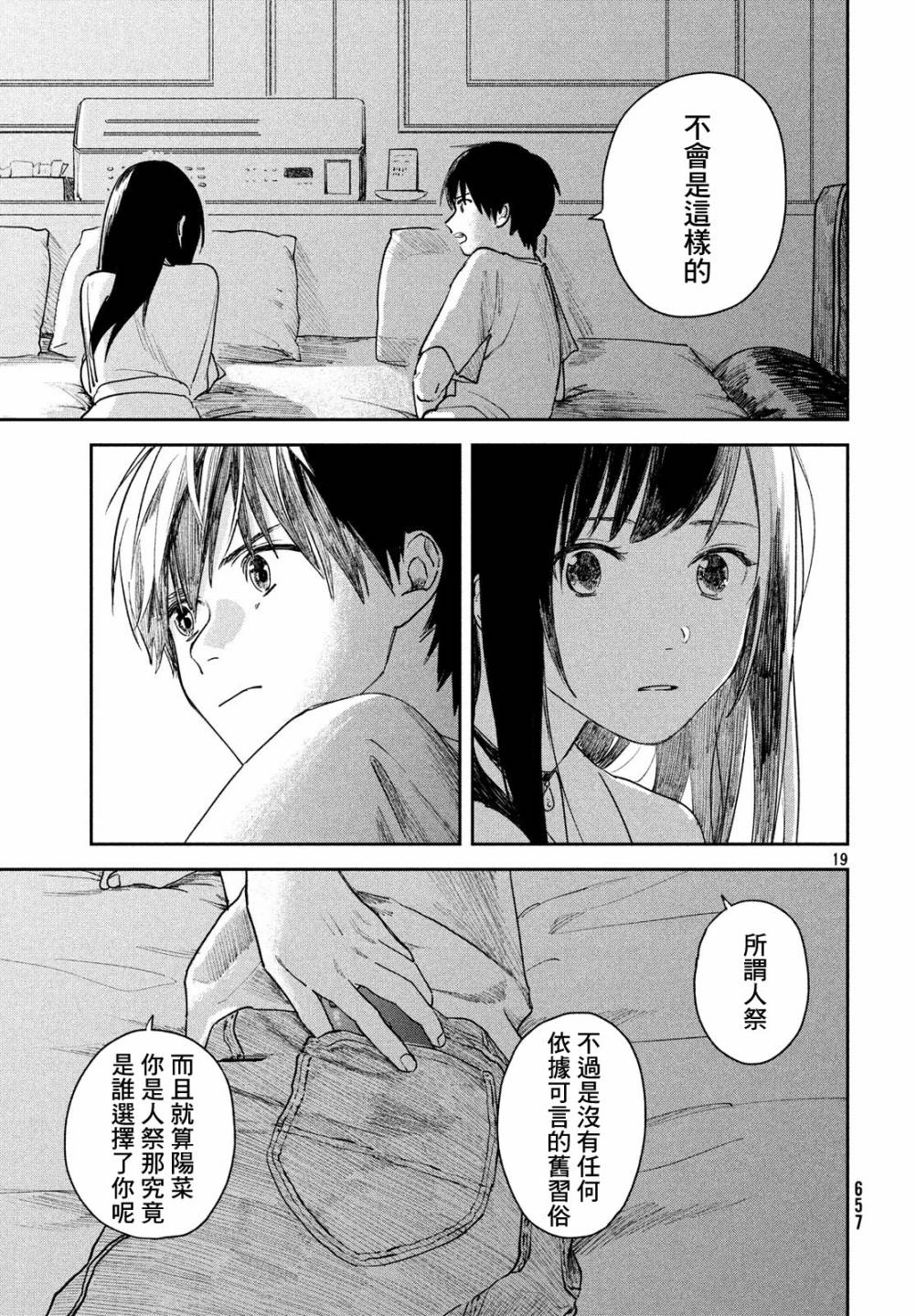 《天气之子》漫画最新章节第8话免费下拉式在线观看章节第【19】张图片