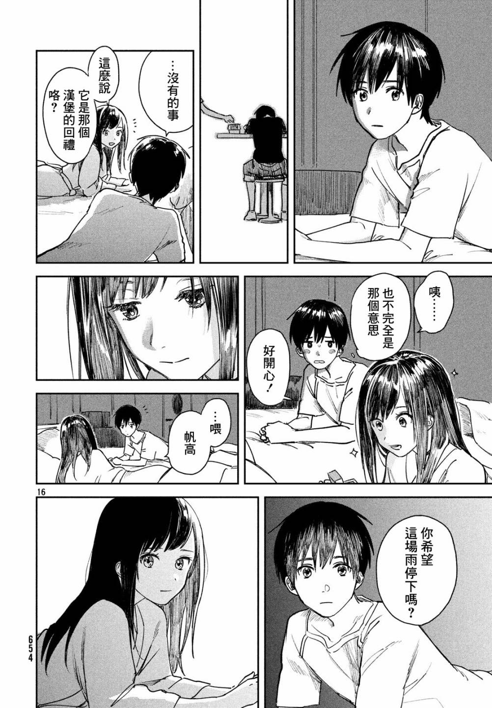 《天气之子》漫画最新章节第8话免费下拉式在线观看章节第【16】张图片