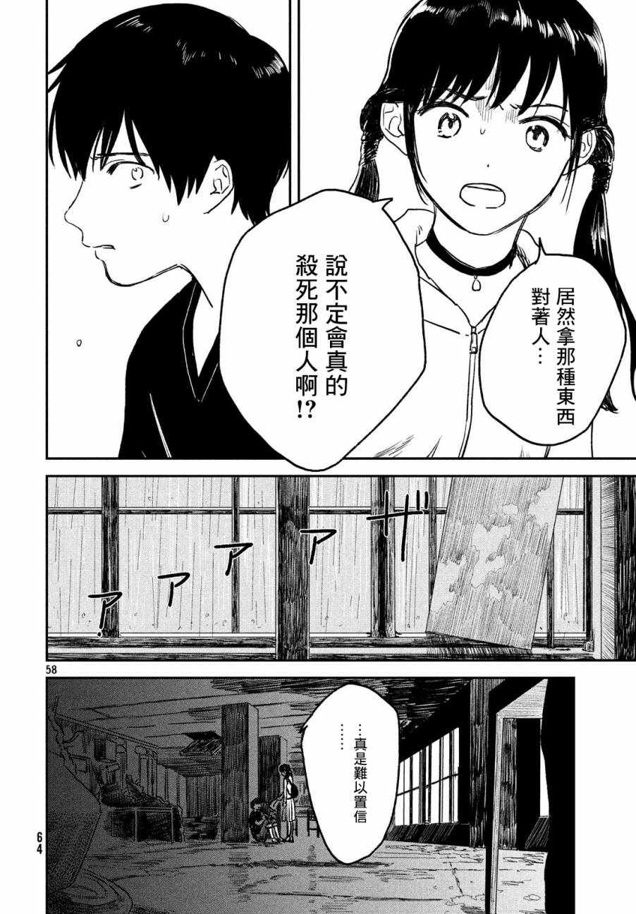 《天气之子》漫画最新章节第1话免费下拉式在线观看章节第【57】张图片