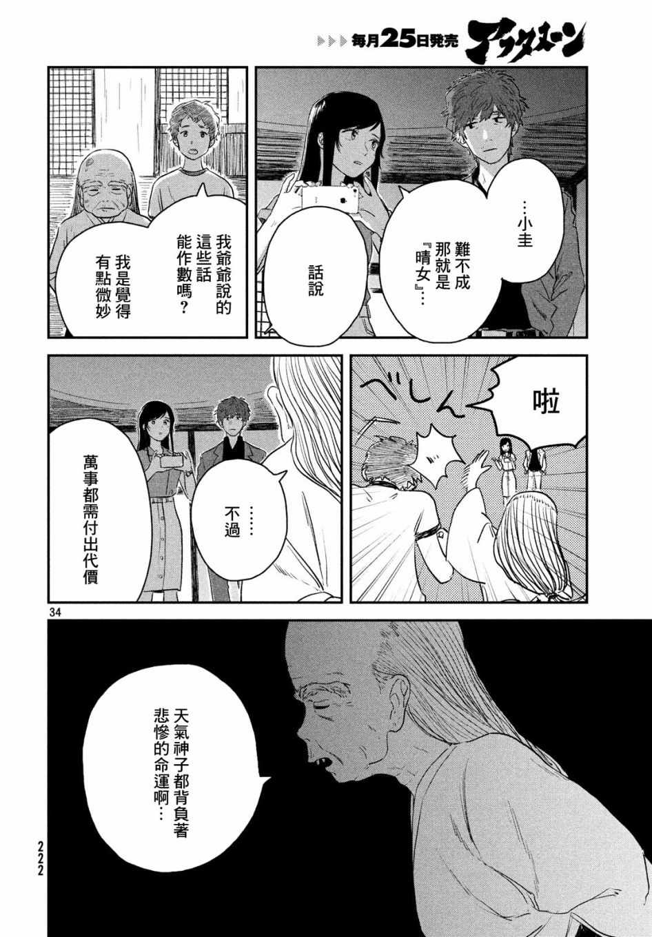 《天气之子》漫画最新章节第3话免费下拉式在线观看章节第【32】张图片