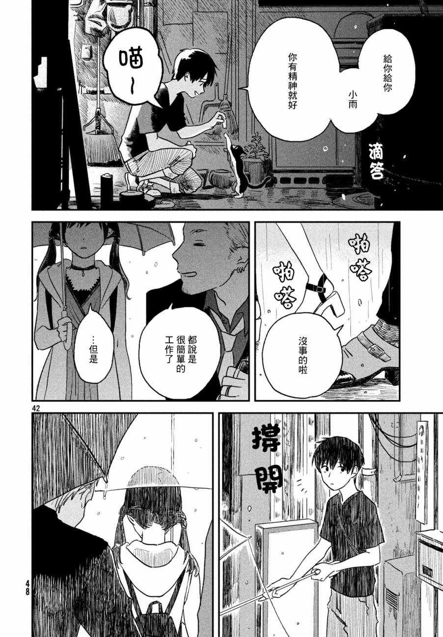 《天气之子》漫画最新章节第1话免费下拉式在线观看章节第【41】张图片