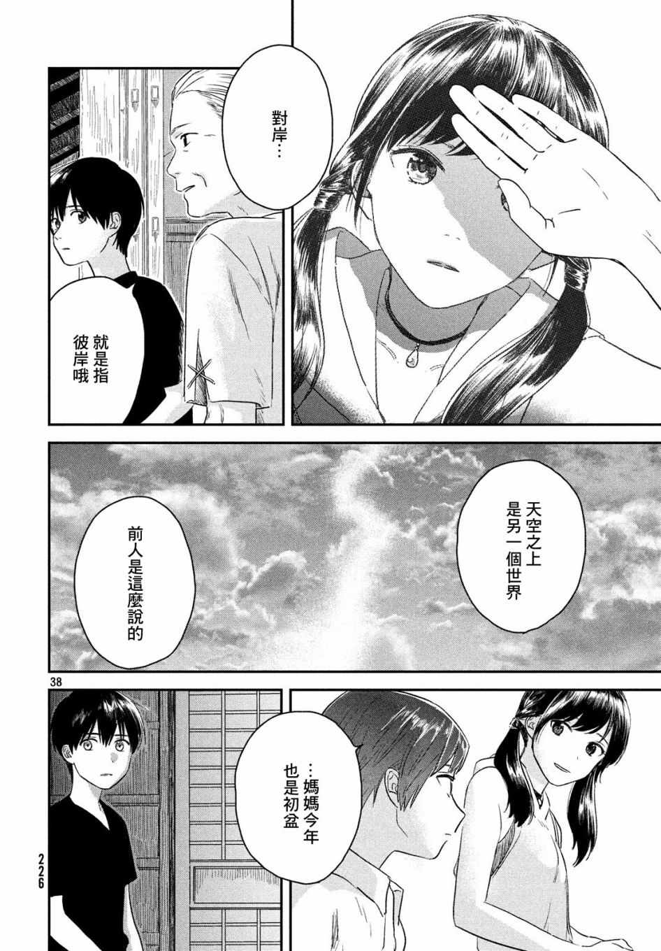 《天气之子》漫画最新章节第3话免费下拉式在线观看章节第【36】张图片