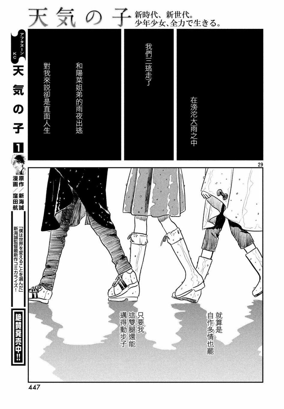 《天气之子》漫画最新章节第6话 雨之下免费下拉式在线观看章节第【29】张图片