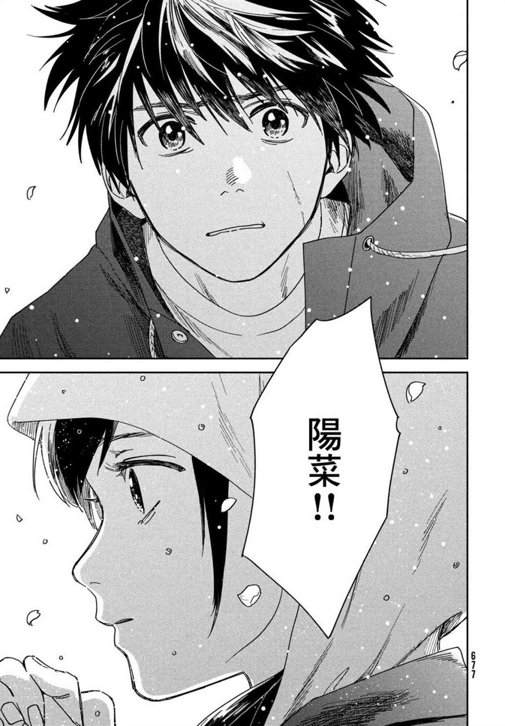 《天气之子》漫画最新章节第13话免费下拉式在线观看章节第【28】张图片