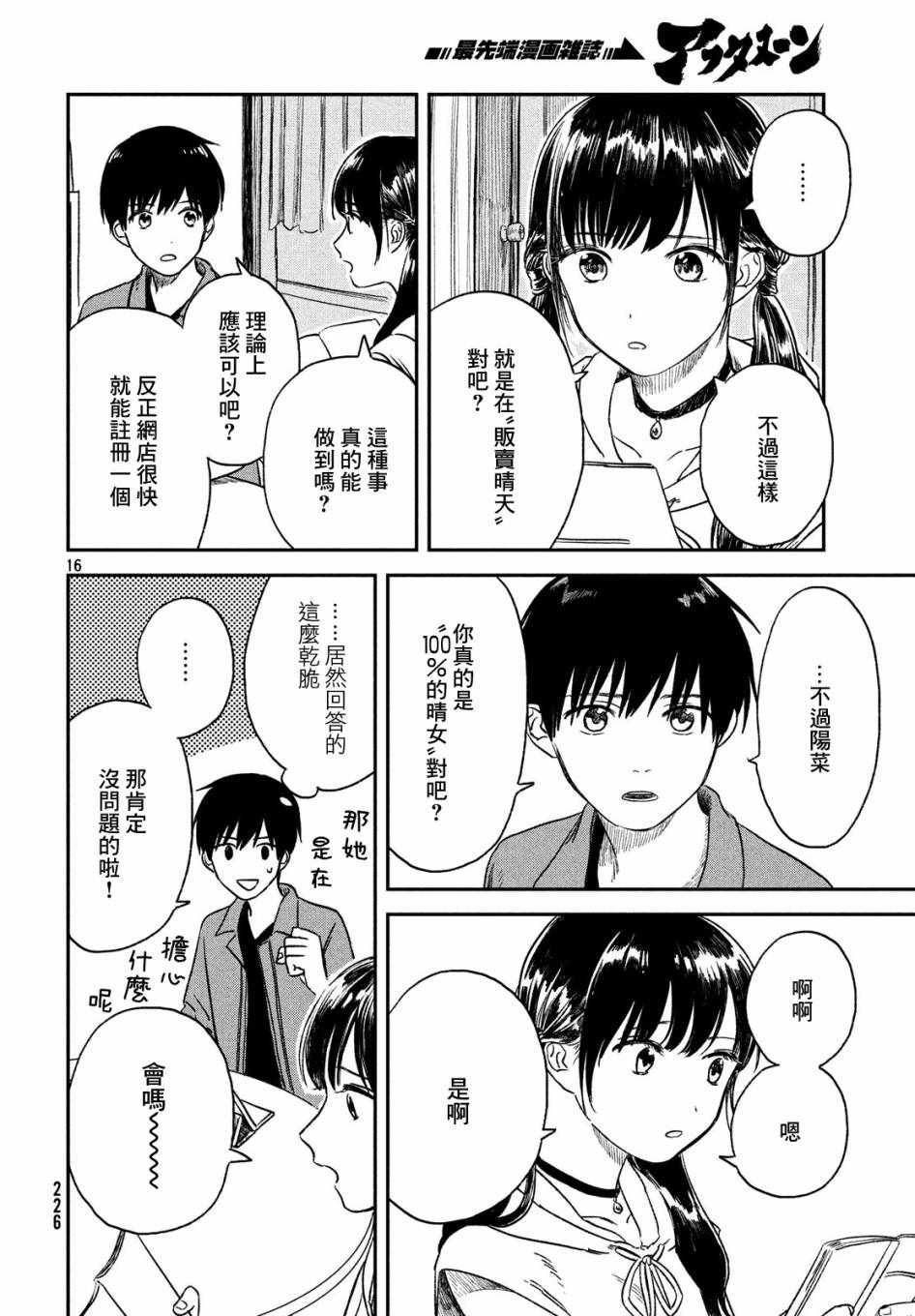 《天气之子》漫画最新章节第2话免费下拉式在线观看章节第【16】张图片