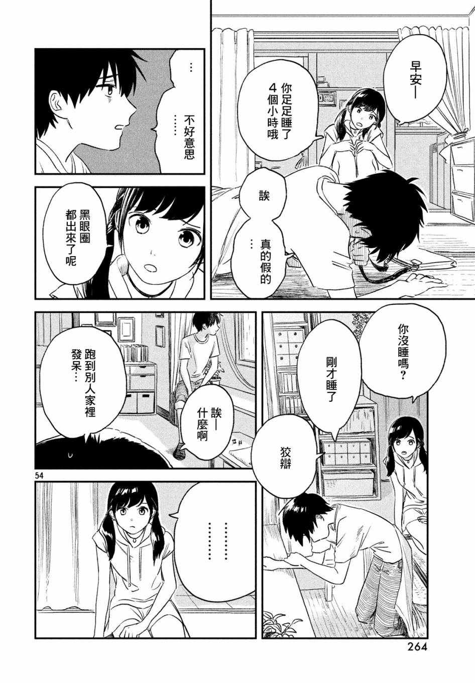 《天气之子》漫画最新章节第2话免费下拉式在线观看章节第【54】张图片