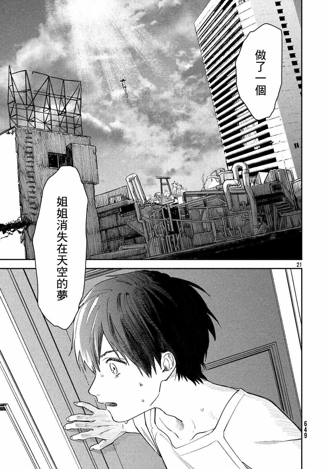 《天气之子》漫画最新章节第9话免费下拉式在线观看章节第【20】张图片