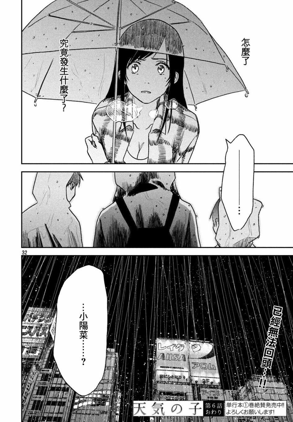 《天气之子》漫画最新章节第6话 雨之下免费下拉式在线观看章节第【32】张图片