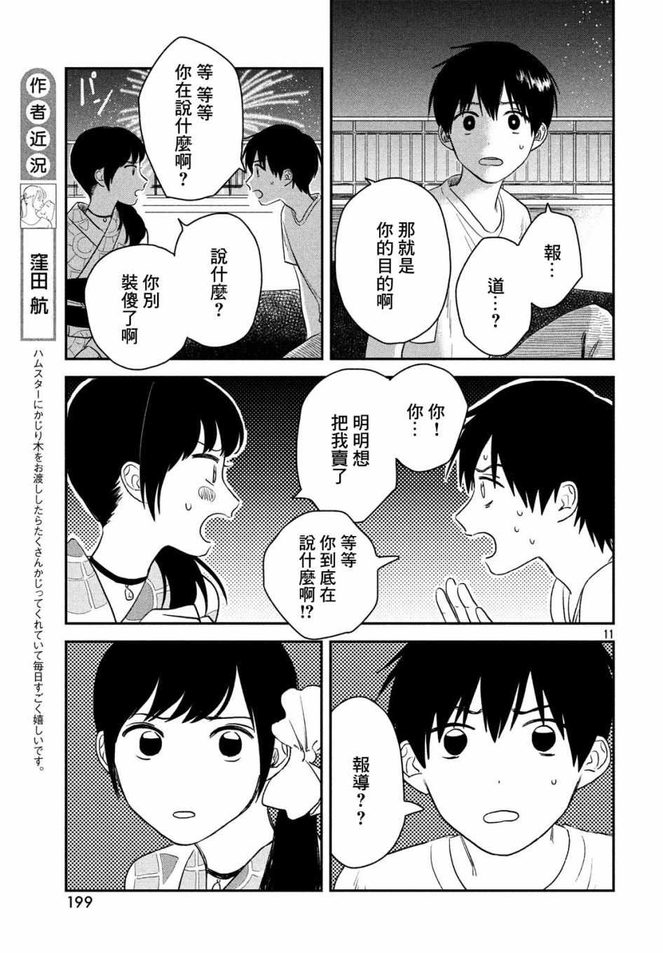 《天气之子》漫画最新章节第3话免费下拉式在线观看章节第【9】张图片