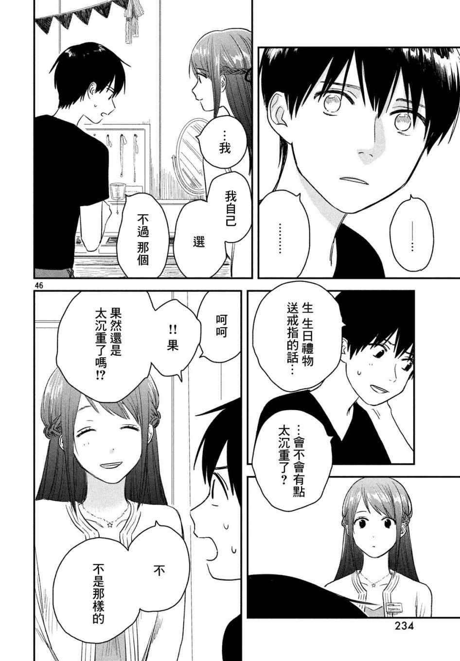 《天气之子》漫画最新章节第3话免费下拉式在线观看章节第【44】张图片