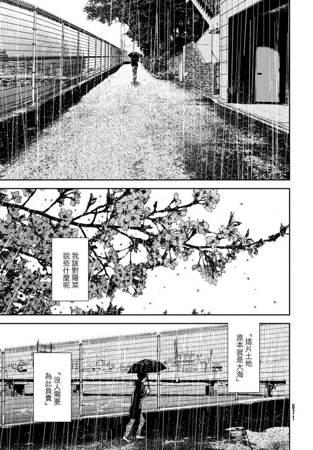 《天气之子》漫画最新章节第13话免费下拉式在线观看章节第【23】张图片