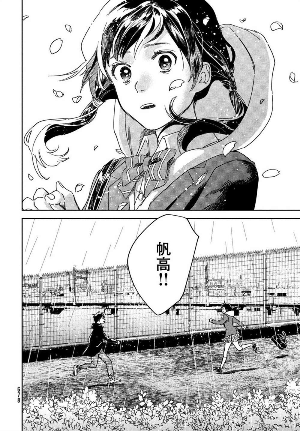 《天气之子》漫画最新章节第13话免费下拉式在线观看章节第【29】张图片