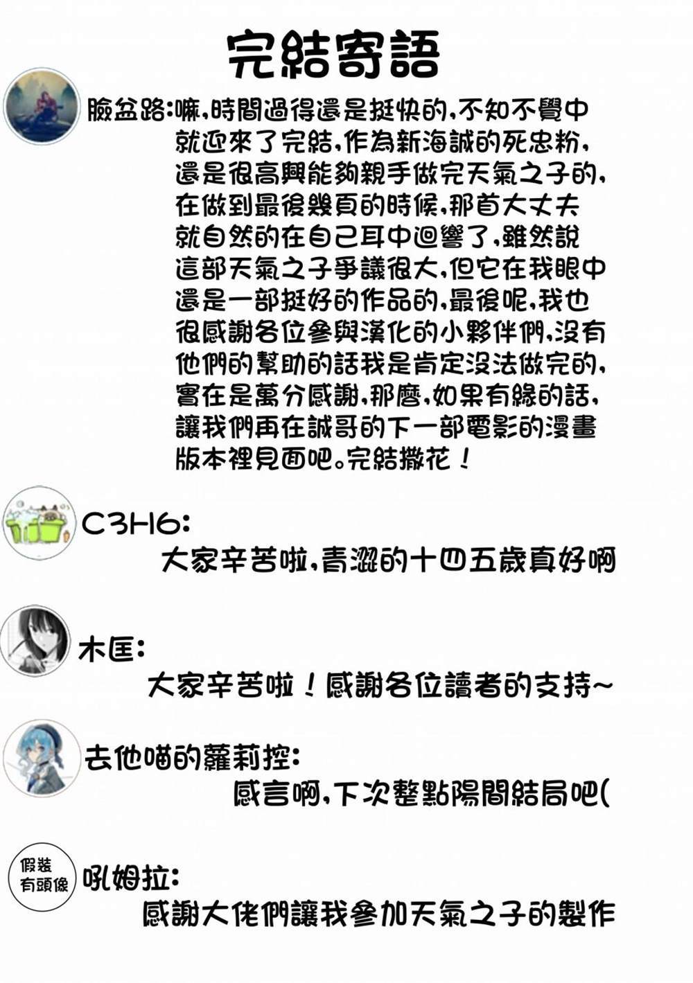 《天气之子》漫画最新章节第13话免费下拉式在线观看章节第【33】张图片