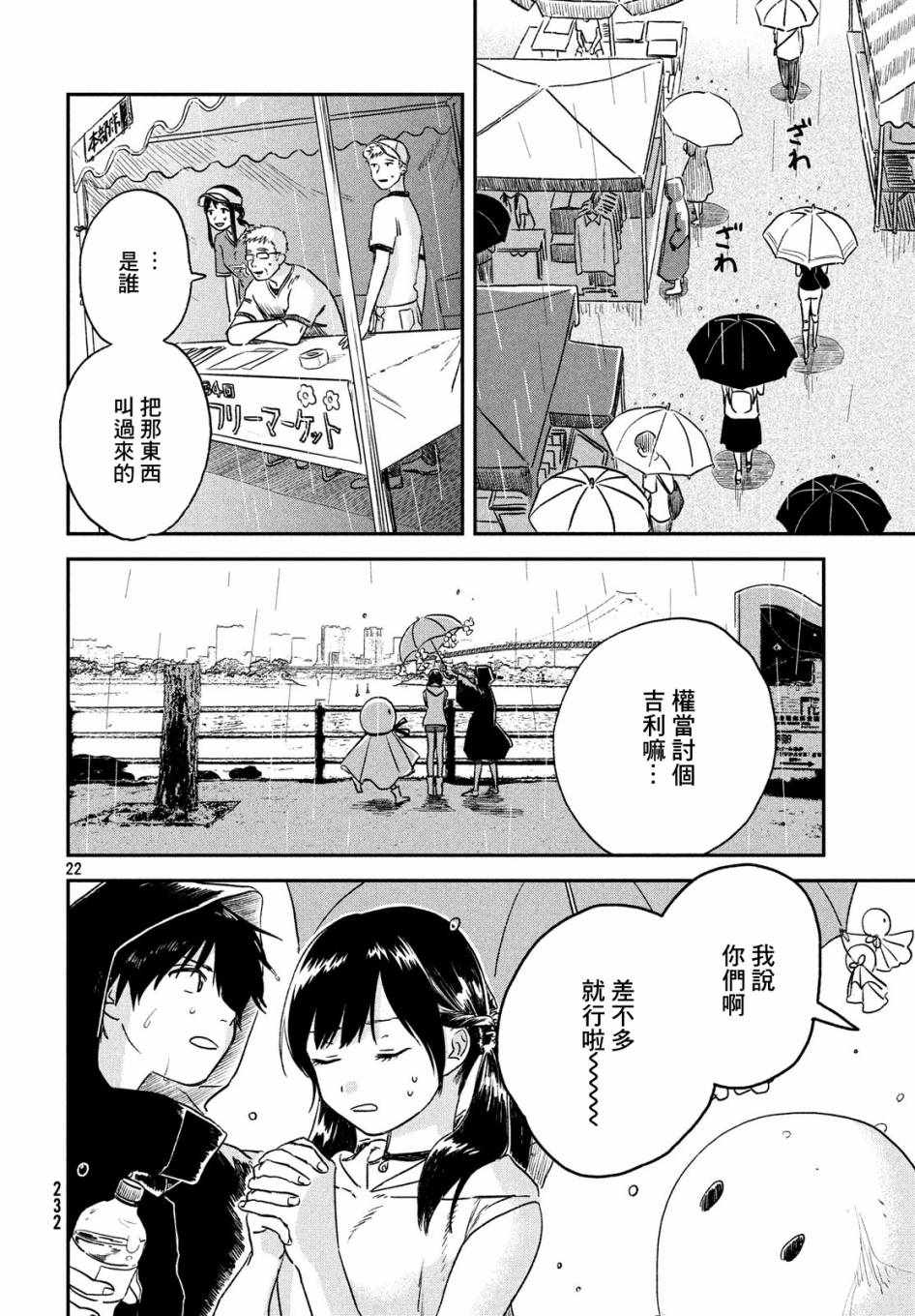 《天气之子》漫画最新章节第2话免费下拉式在线观看章节第【22】张图片