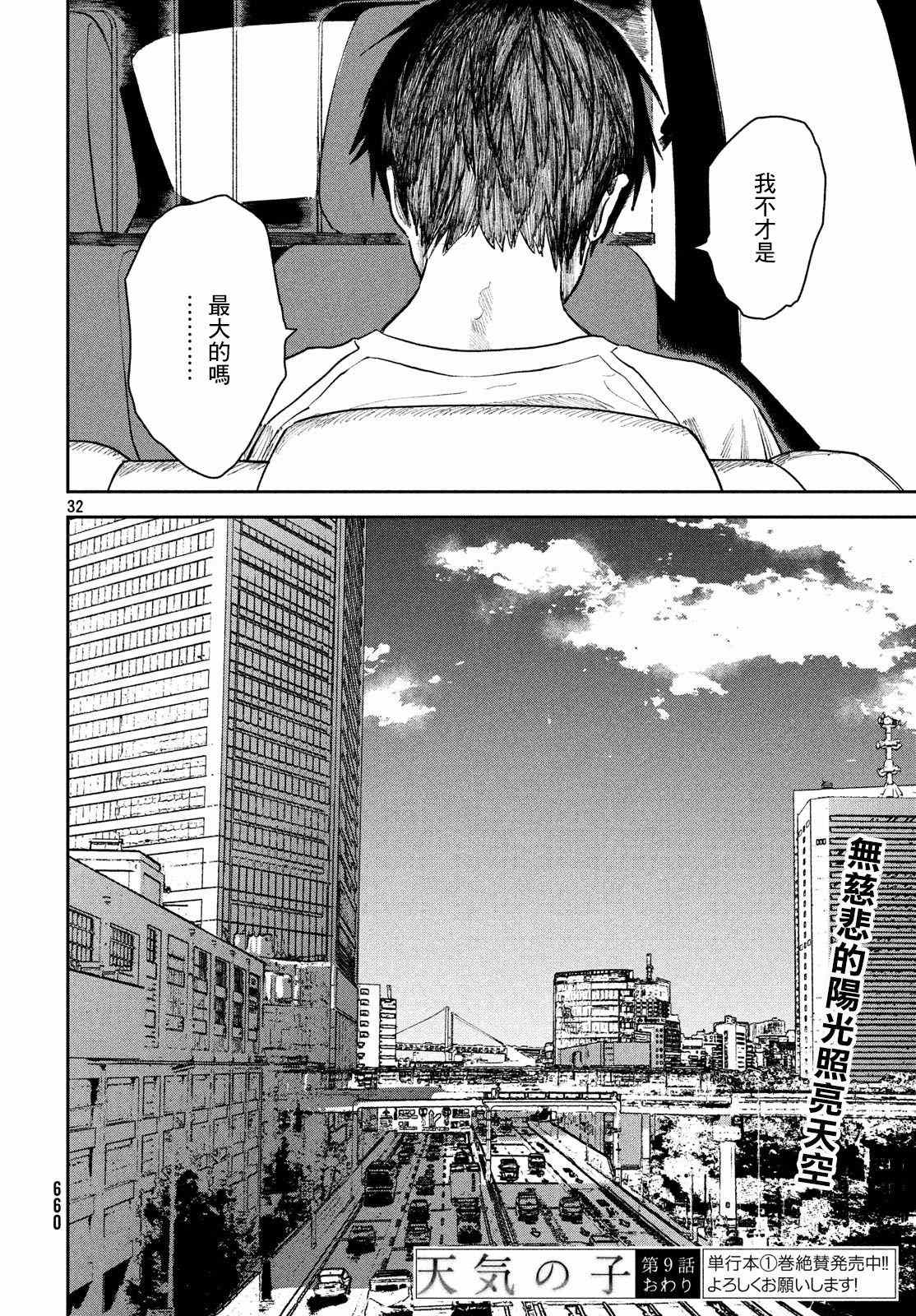 《天气之子》漫画最新章节第9话免费下拉式在线观看章节第【31】张图片