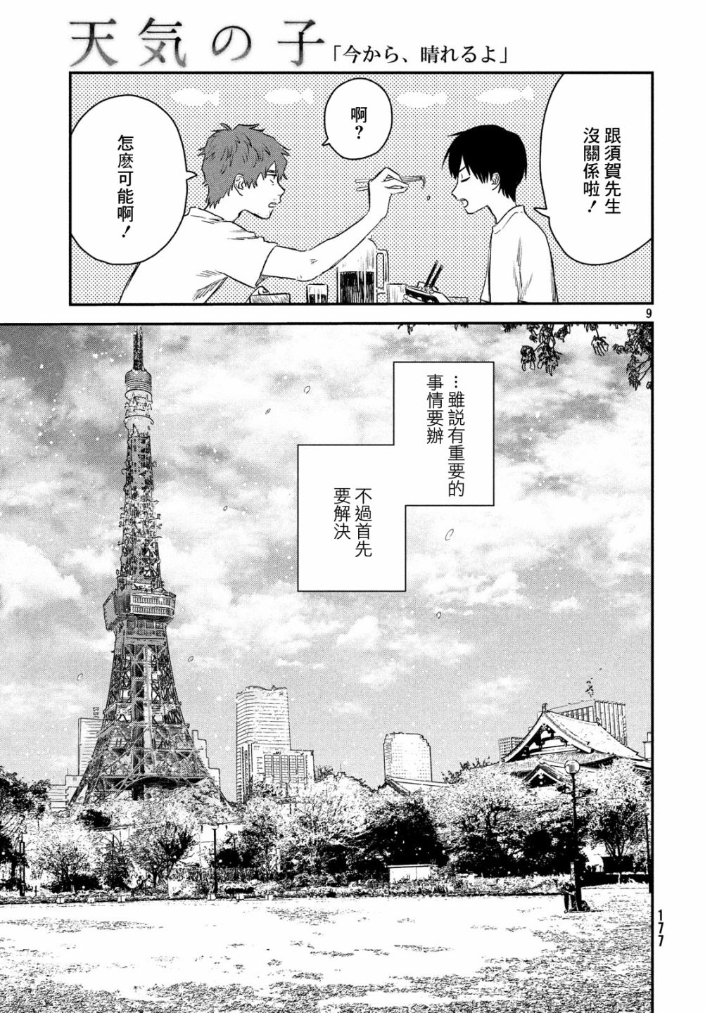 《天气之子》漫画最新章节第4话免费下拉式在线观看章节第【10】张图片