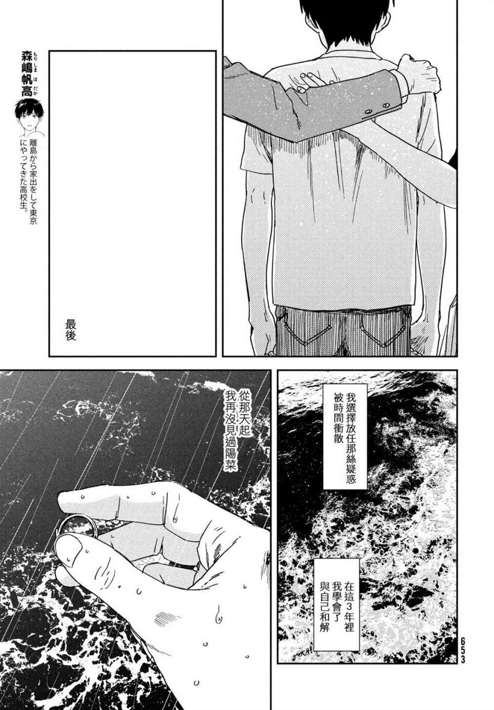 《天气之子》漫画最新章节第13话免费下拉式在线观看章节第【5】张图片