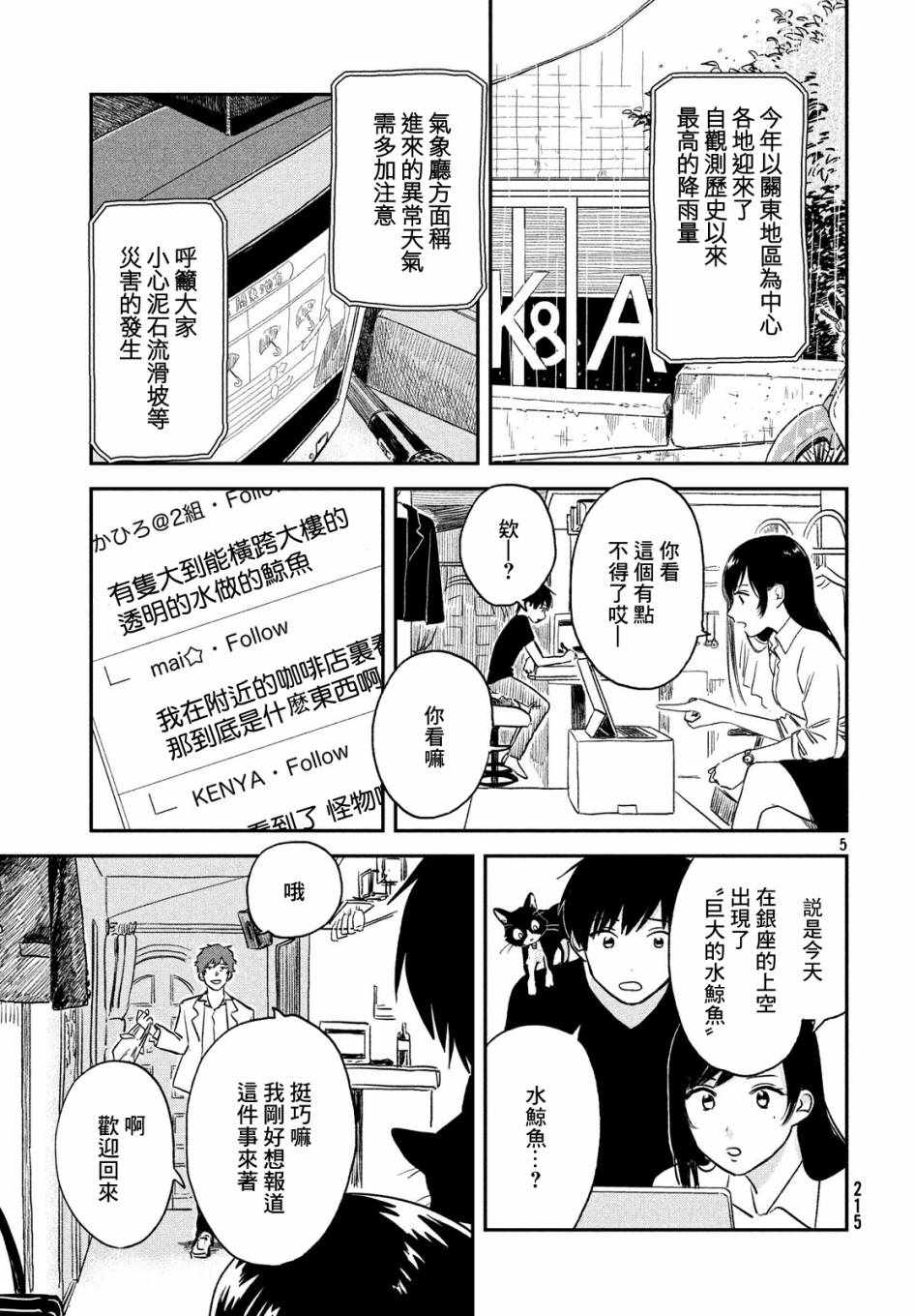 《天气之子》漫画最新章节第2话免费下拉式在线观看章节第【5】张图片