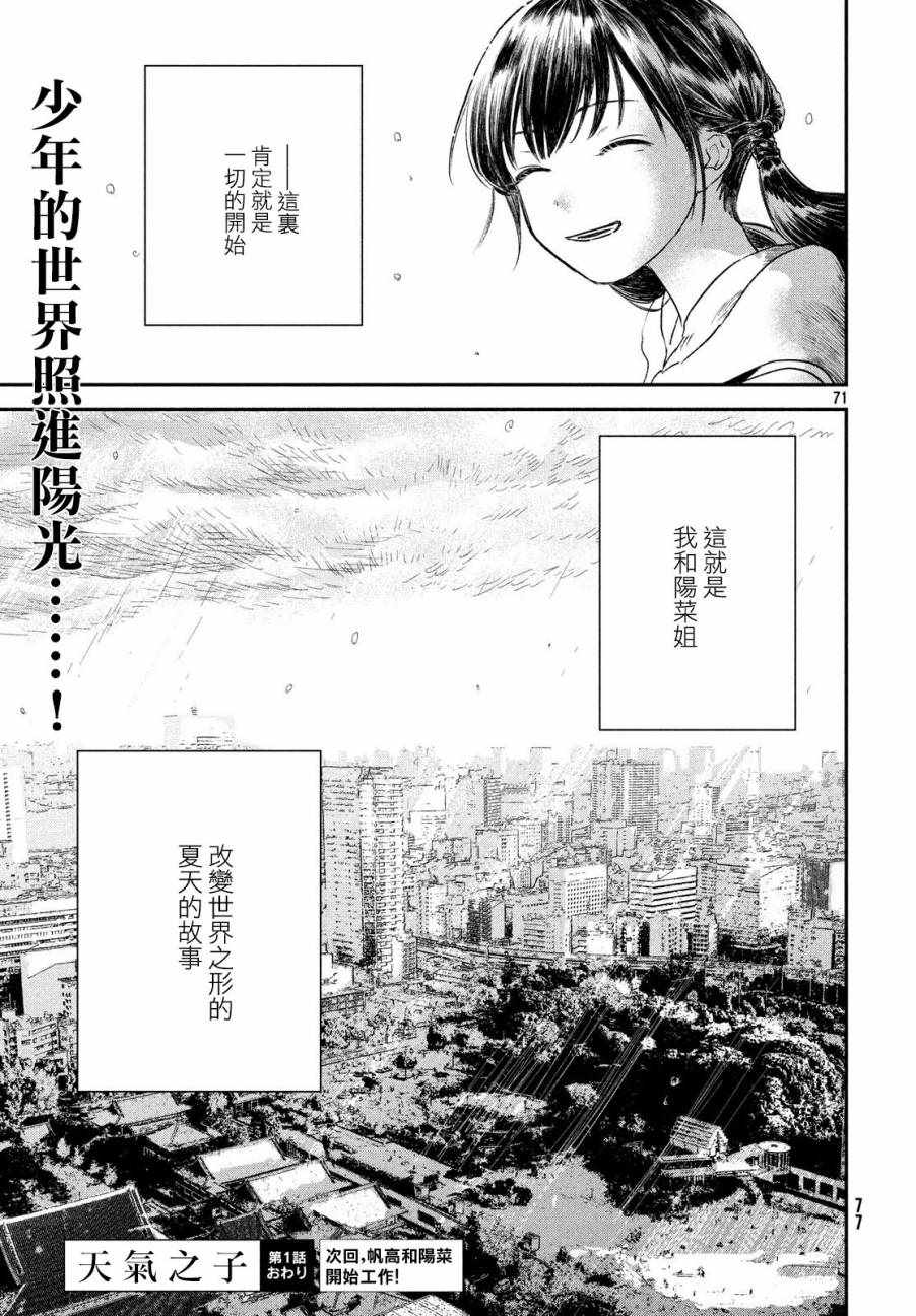 《天气之子》漫画最新章节第1话免费下拉式在线观看章节第【69】张图片