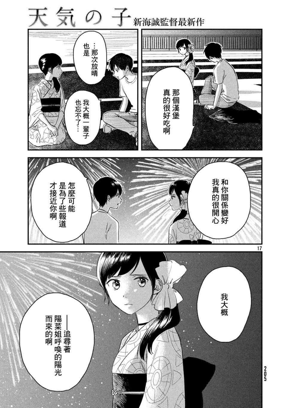 《天气之子》漫画最新章节第3话免费下拉式在线观看章节第【15】张图片