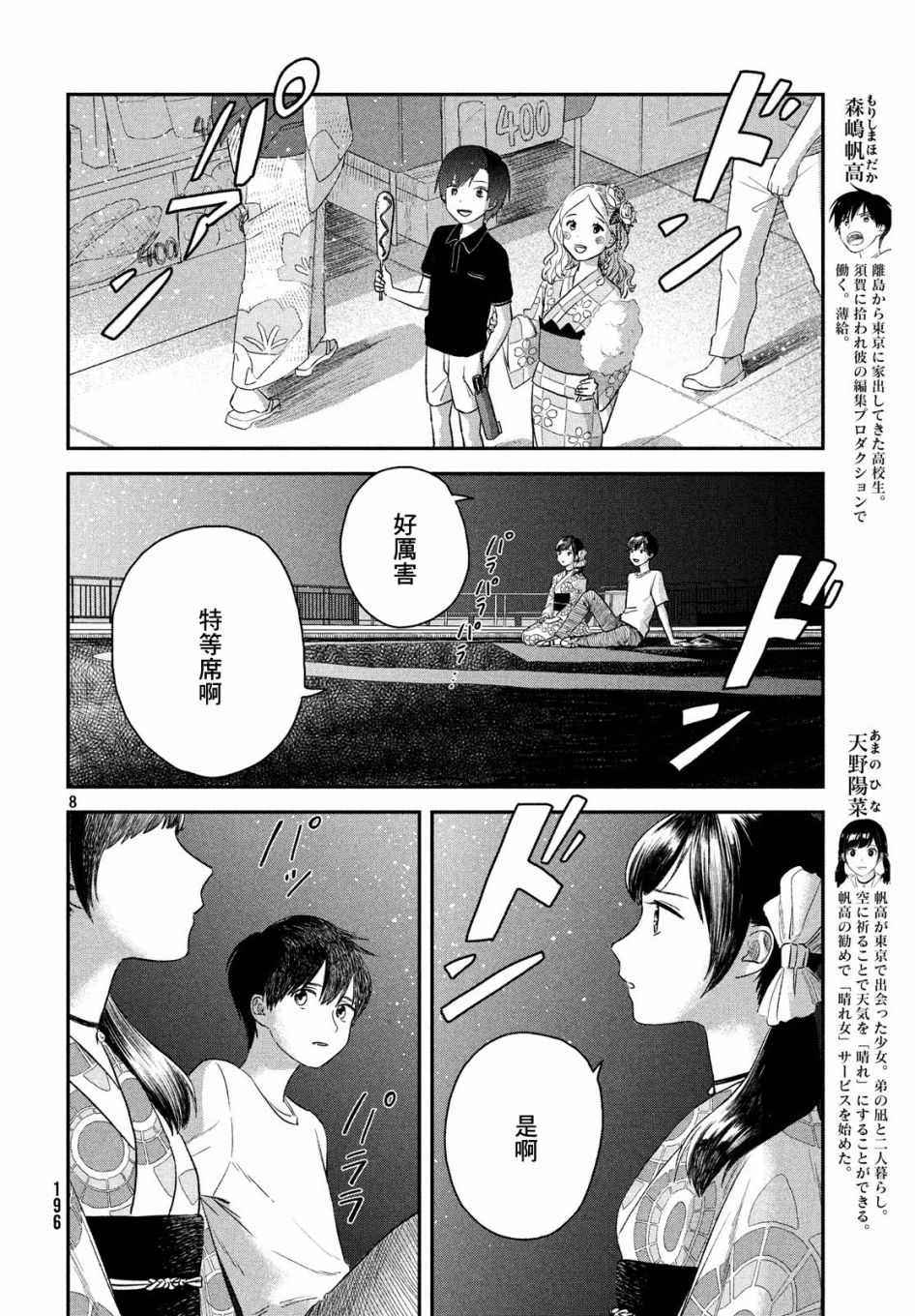 《天气之子》漫画最新章节第3话免费下拉式在线观看章节第【6】张图片