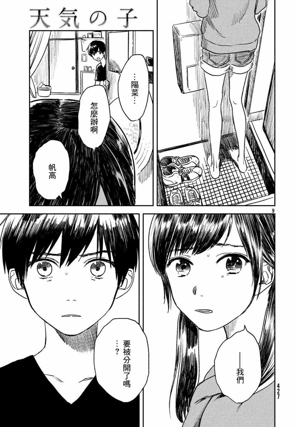 《天气之子》漫画最新章节第6话 雨之下免费下拉式在线观看章节第【9】张图片