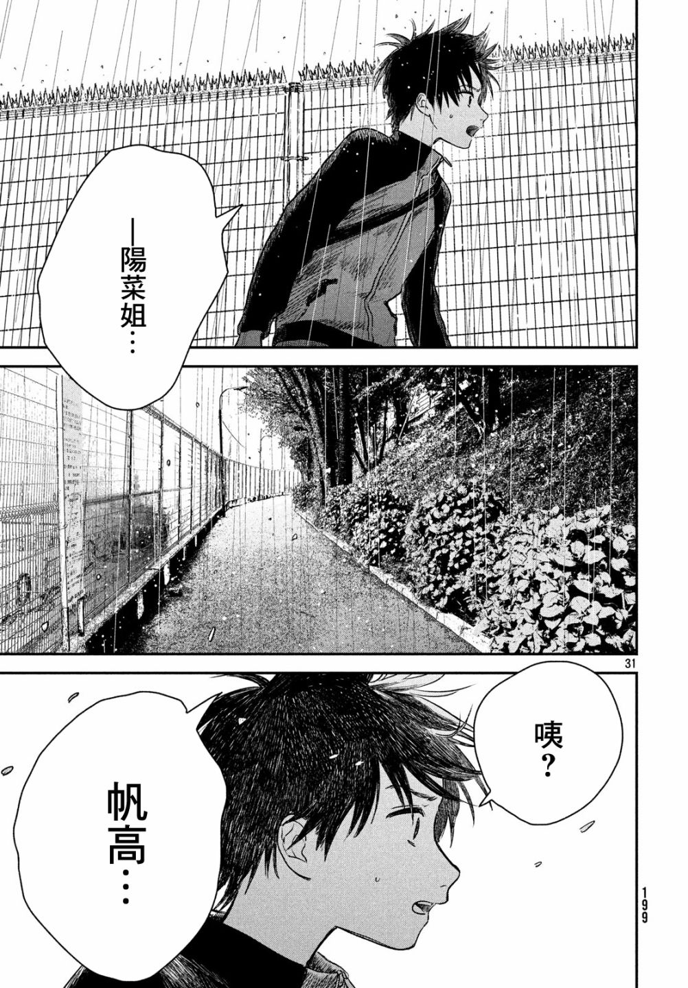 《天气之子》漫画最新章节第4话免费下拉式在线观看章节第【32】张图片