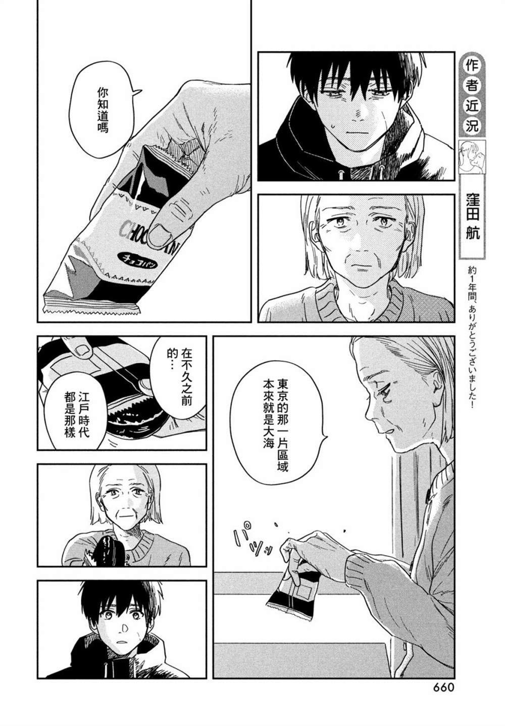 《天气之子》漫画最新章节第13话免费下拉式在线观看章节第【12】张图片