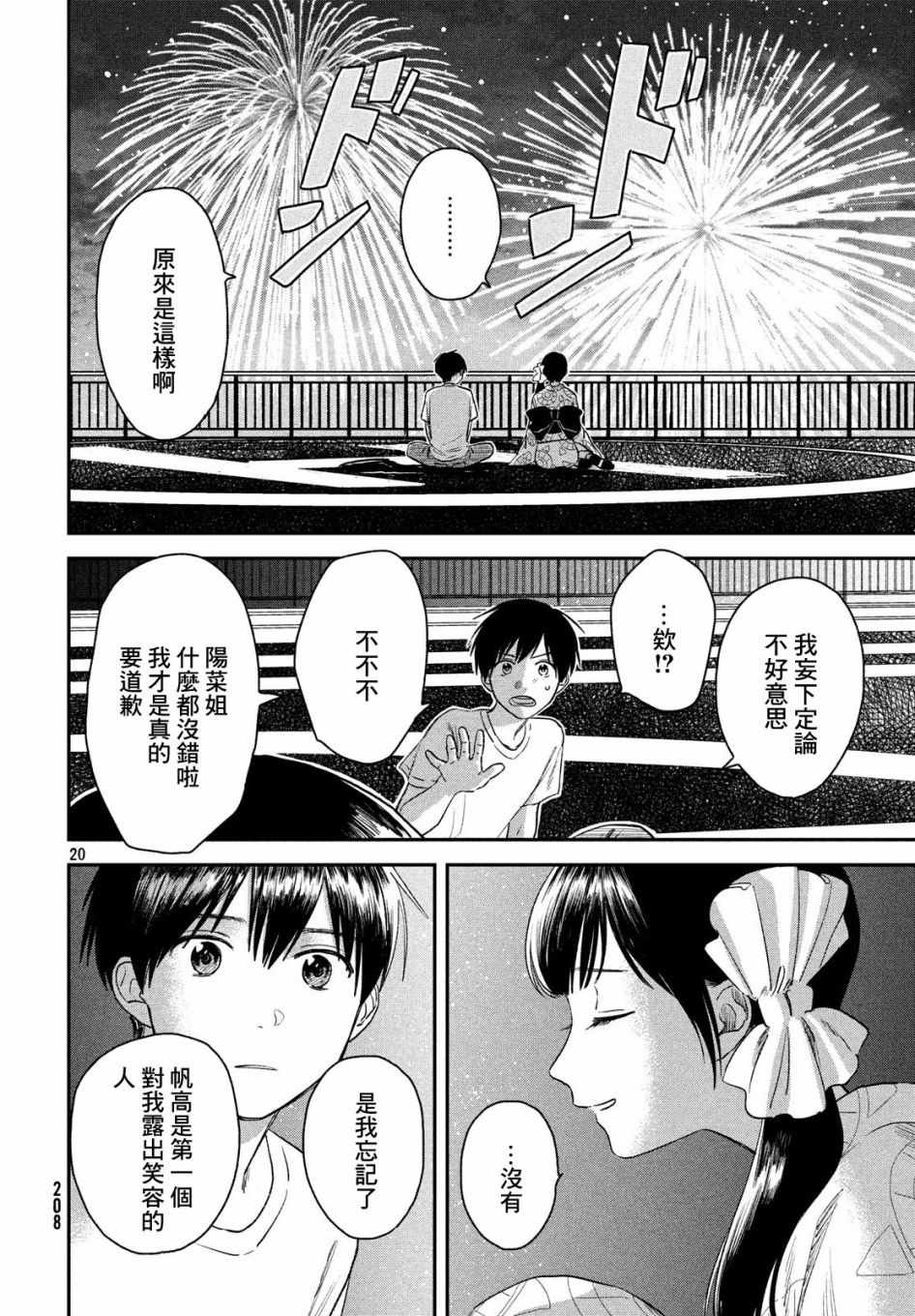 《天气之子》漫画最新章节第3话免费下拉式在线观看章节第【18】张图片