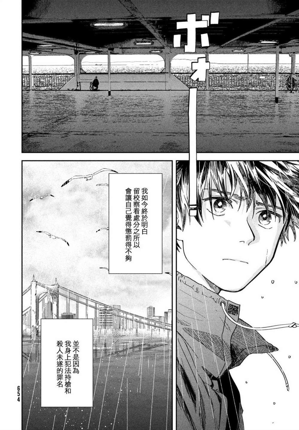《天气之子》漫画最新章节第13话免费下拉式在线观看章节第【6】张图片