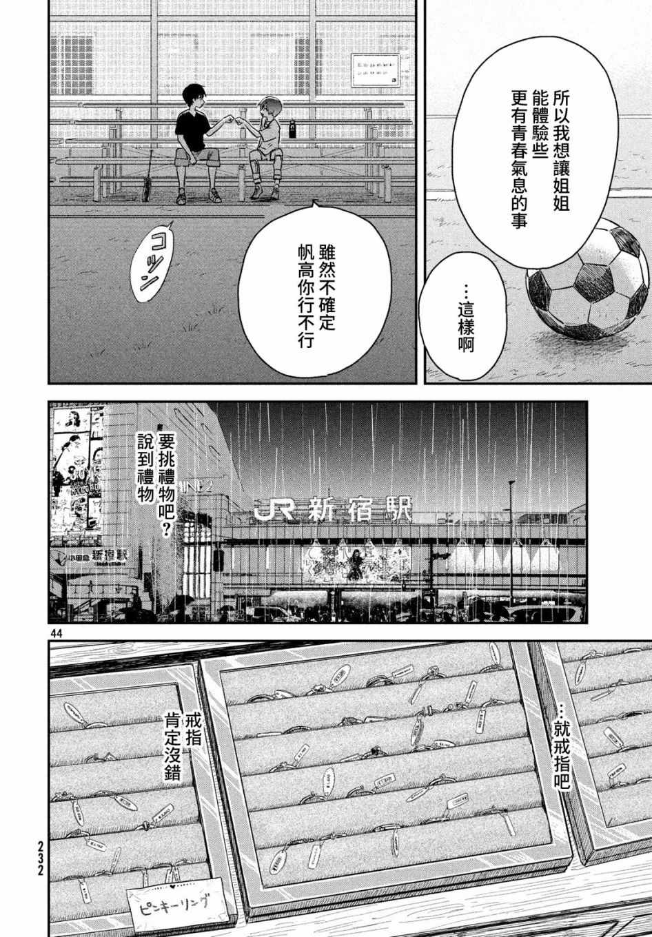 《天气之子》漫画最新章节第3话免费下拉式在线观看章节第【42】张图片