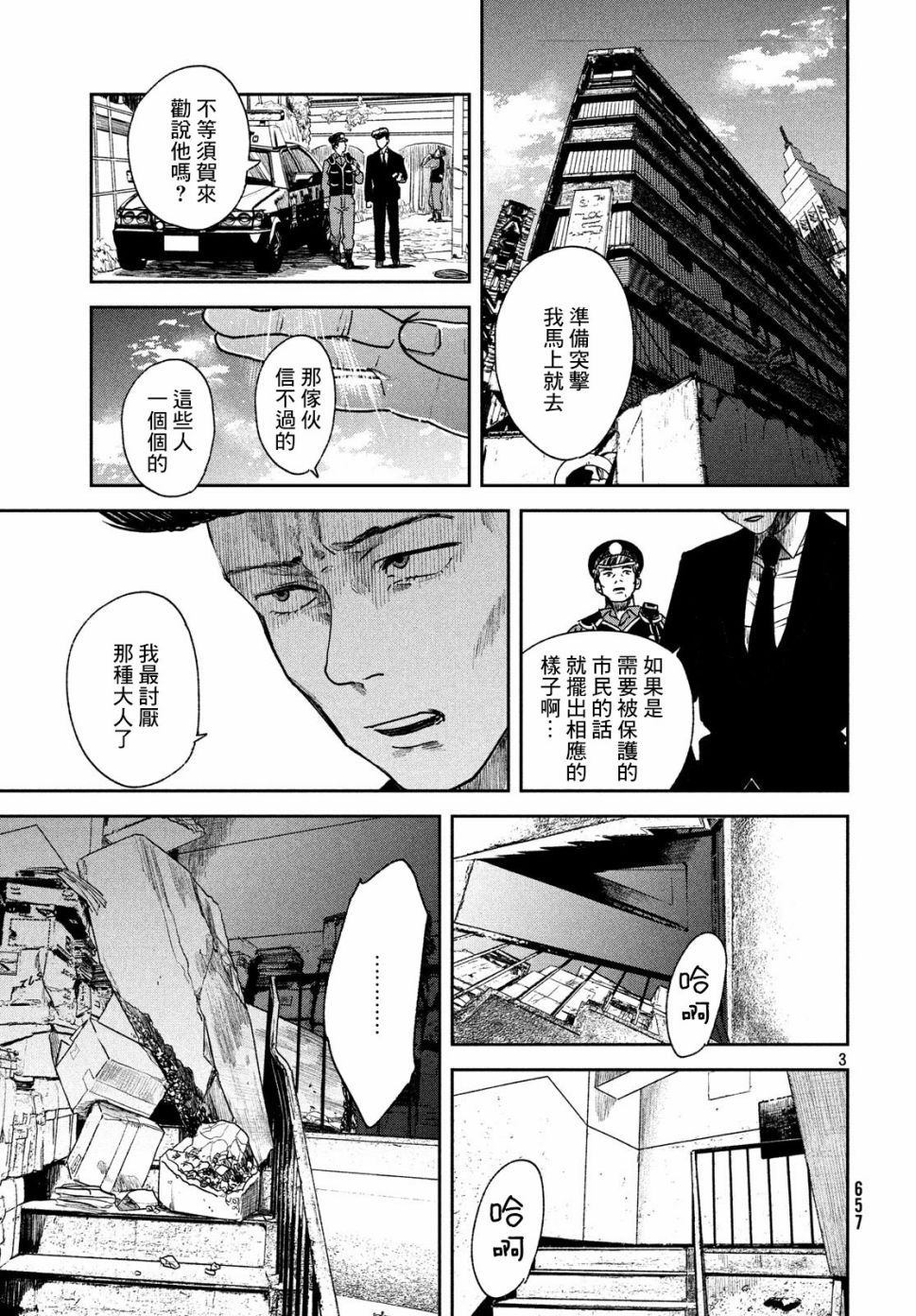 《天气之子》漫画最新章节第11话免费下拉式在线观看章节第【3】张图片