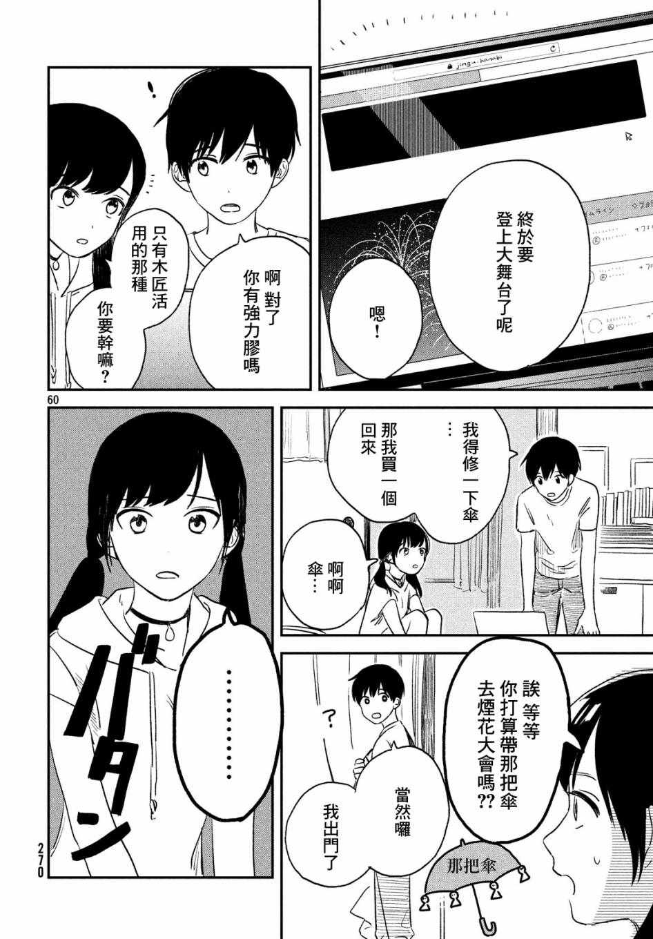 《天气之子》漫画最新章节第2话免费下拉式在线观看章节第【60】张图片