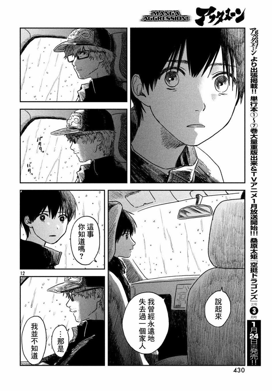 《天气之子》漫画最新章节第6话 雨之下免费下拉式在线观看章节第【12】张图片