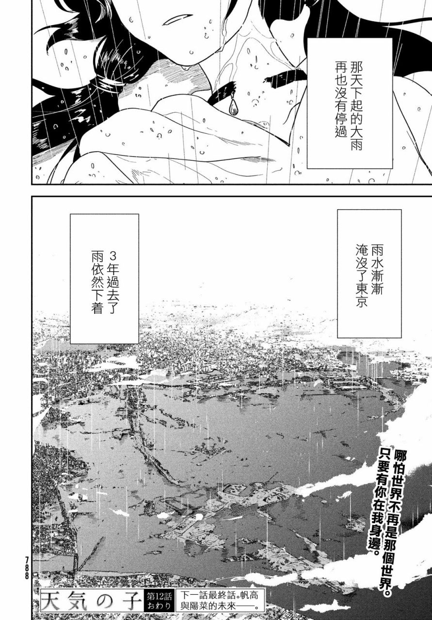 《天气之子》漫画最新章节第12话免费下拉式在线观看章节第【32】张图片