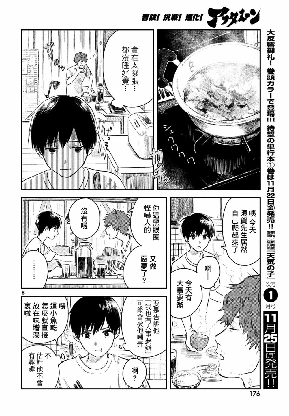 《天气之子》漫画最新章节第4话免费下拉式在线观看章节第【9】张图片